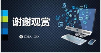 互联网商务科技 云计算与大数据计划书及企业宣传方案